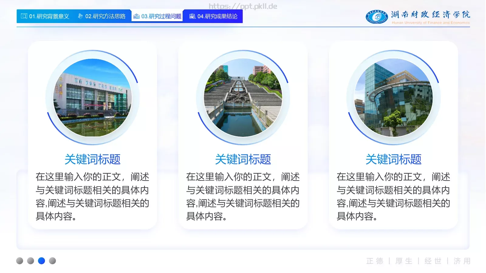 毕业答辩通用PPT模板 第 14 页预览图