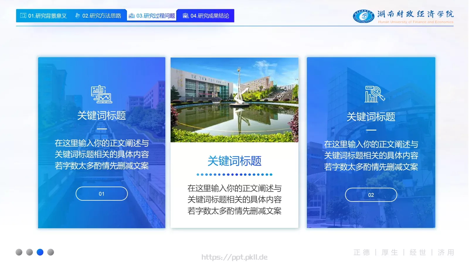 毕业答辩通用PPT模板 第 16 页预览图
