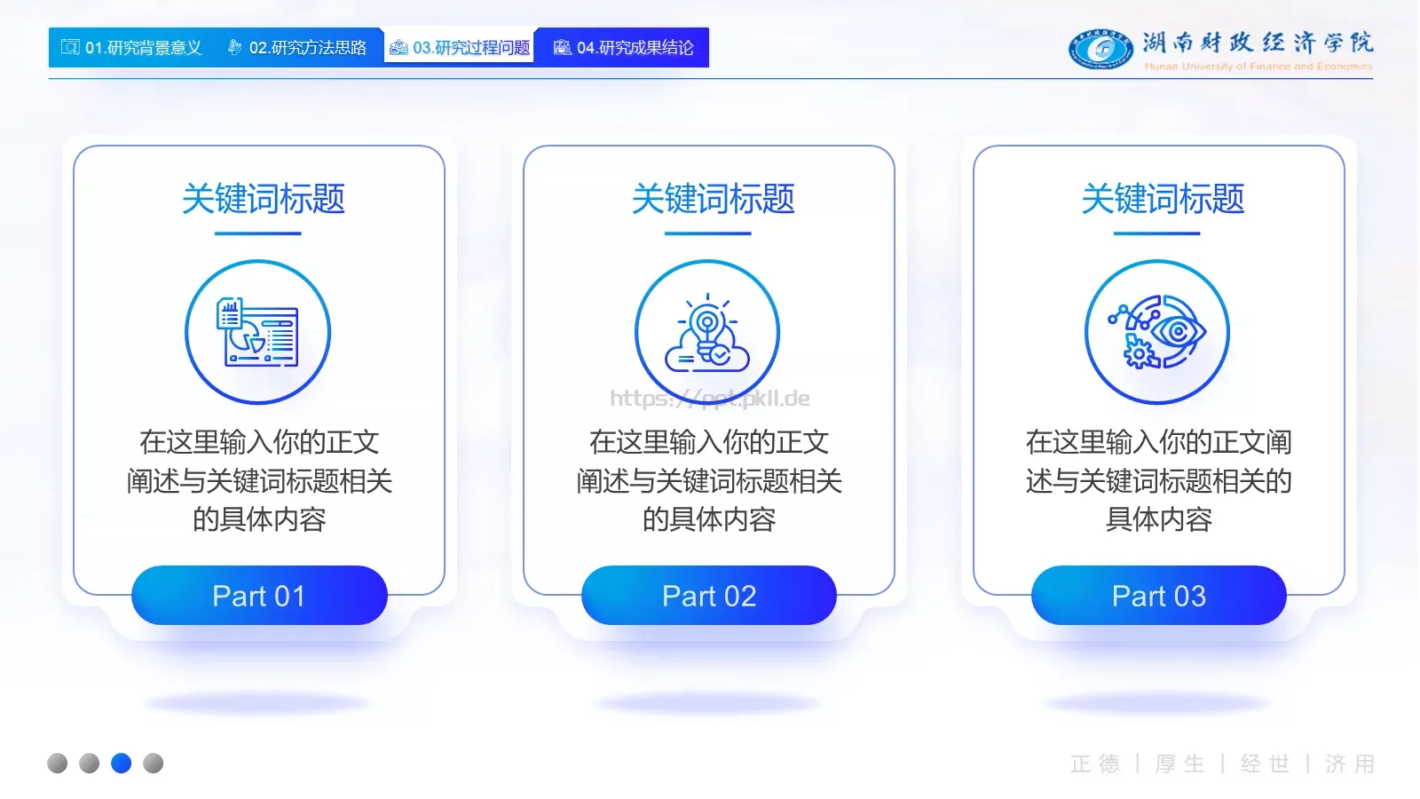 毕业答辩通用PPT模板 第 17 页预览图