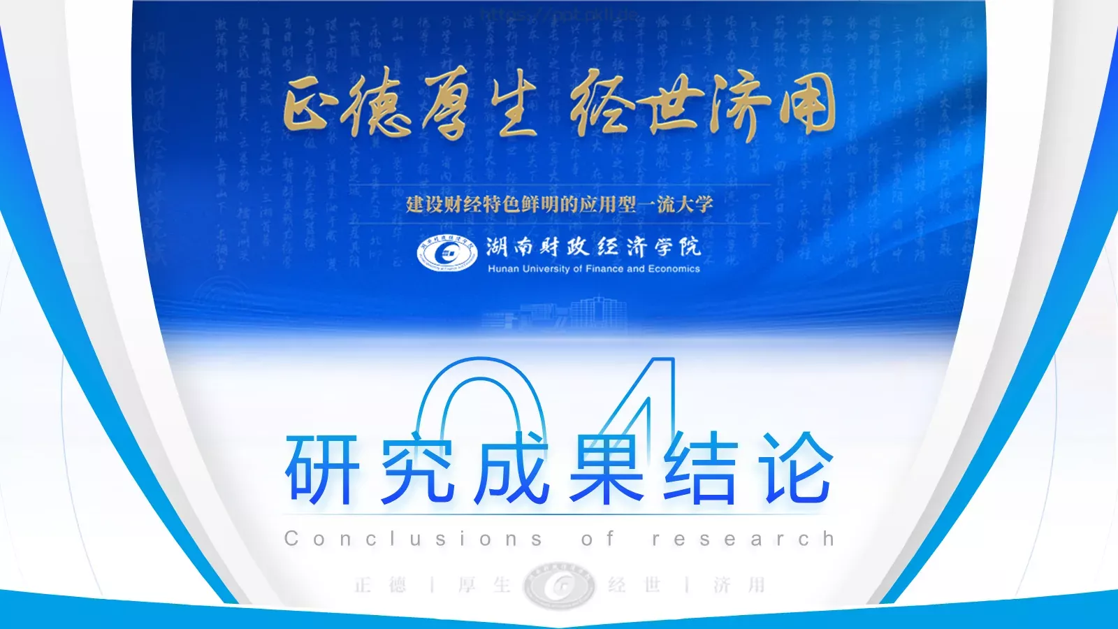 毕业答辩通用PPT模板 第 18 页预览图