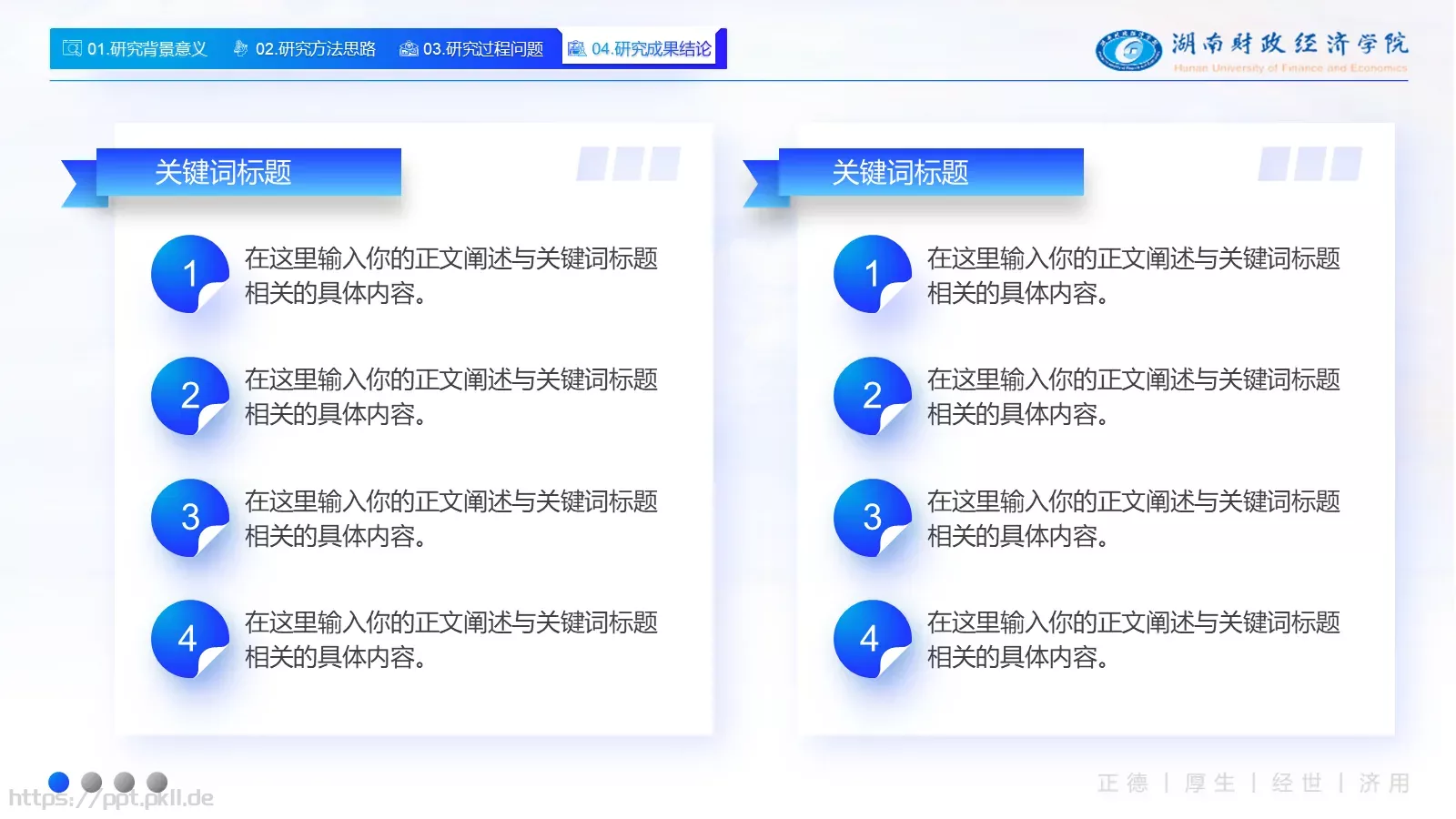 毕业答辩通用PPT模板 第 21 页预览图