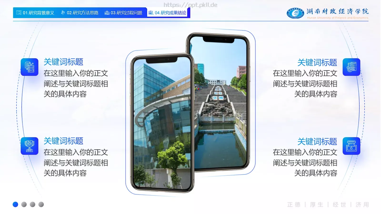 毕业答辩通用PPT模板 第 20 页预览图