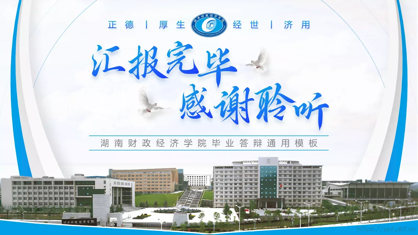 毕业答辩通用PPT模板 第 24 页预览图
