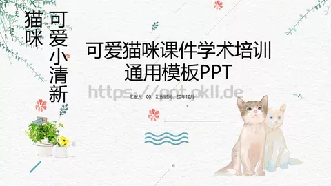 培训课件汇报时间 缩略图