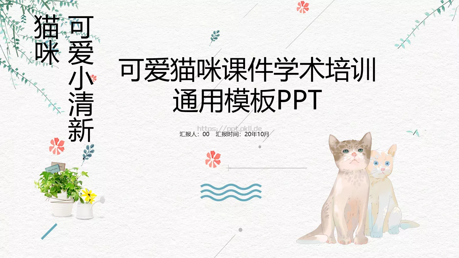 培训课件汇报时间 封面图