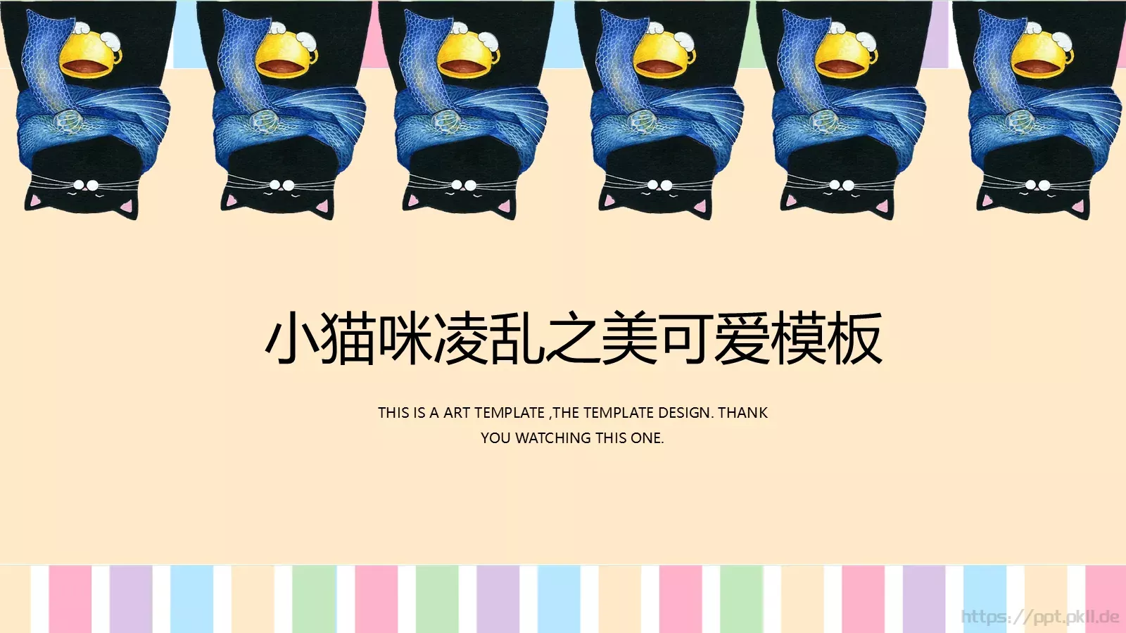 小猫咪凌乱之美可爱PPT模板 封面图