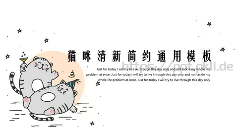 猫咪清新简约通用PPT模板 缩略图