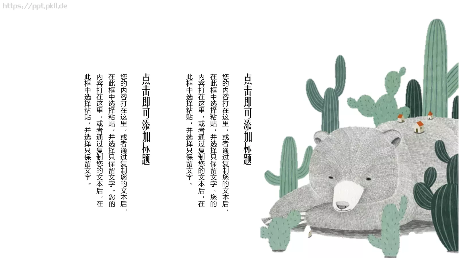 猫咪清新简约通用PPT模板 第 5 页预览图