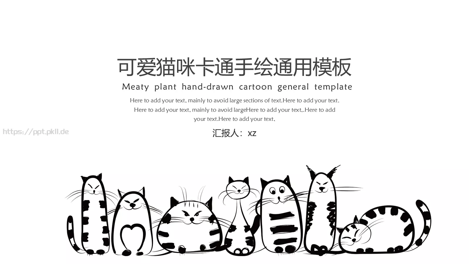 可爱猫咪卡通手绘通用PPT模板 封面图