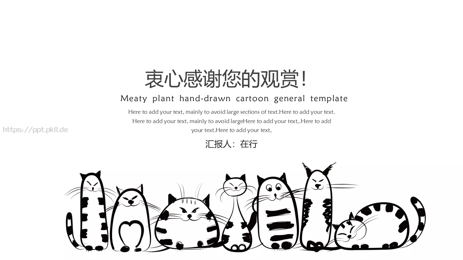 可爱猫咪卡通手绘通用PPT模板 第 18 页预览图