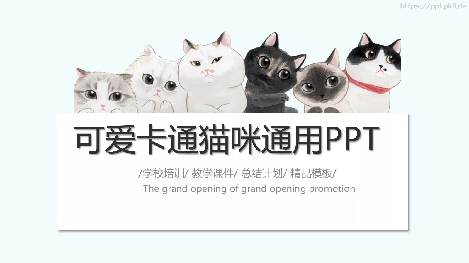 学校培训PPT模板 封面图