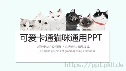 学校培训PPT模板 缩略图
