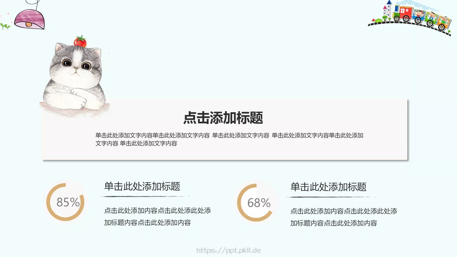 学校培训PPT模板 第 4 页缩略图