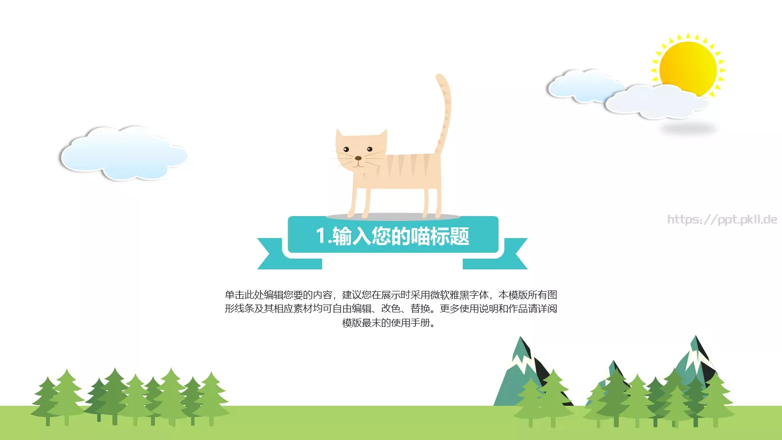 猫咪主题通用PPT模板 第 3 页缩略图