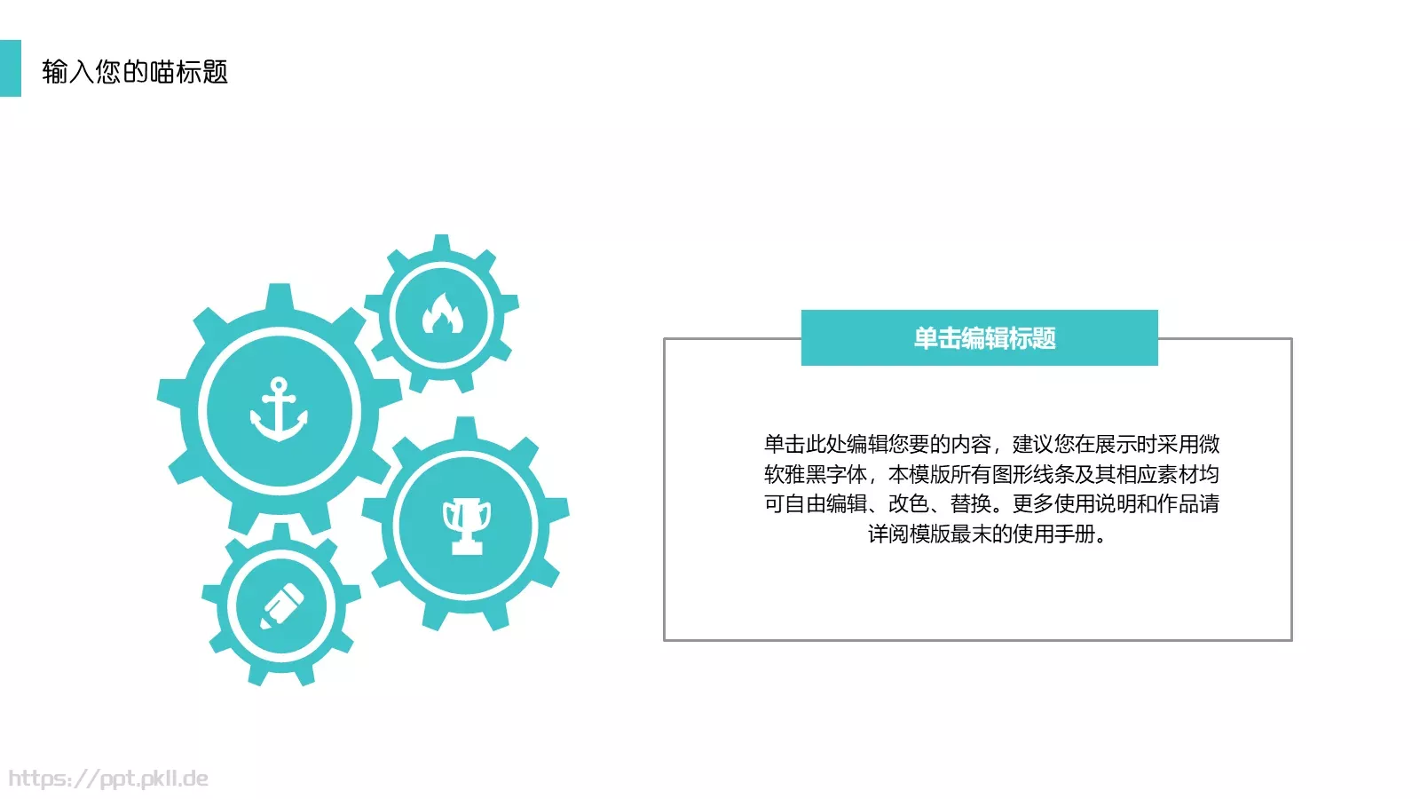 猫咪主题通用PPT模板 第 5 页预览图
