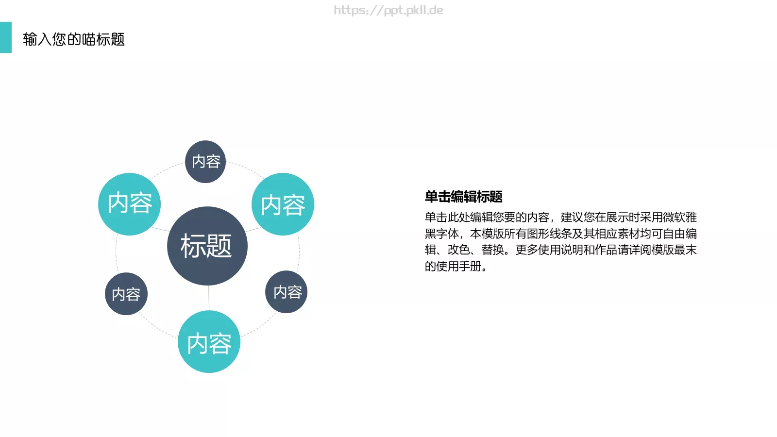 猫咪主题通用PPT模板 第 6 页预览图