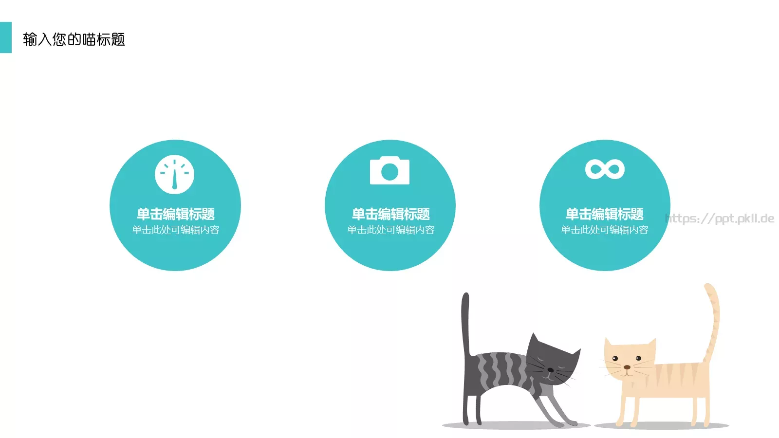 猫咪主题通用PPT模板 第 8 页预览图
