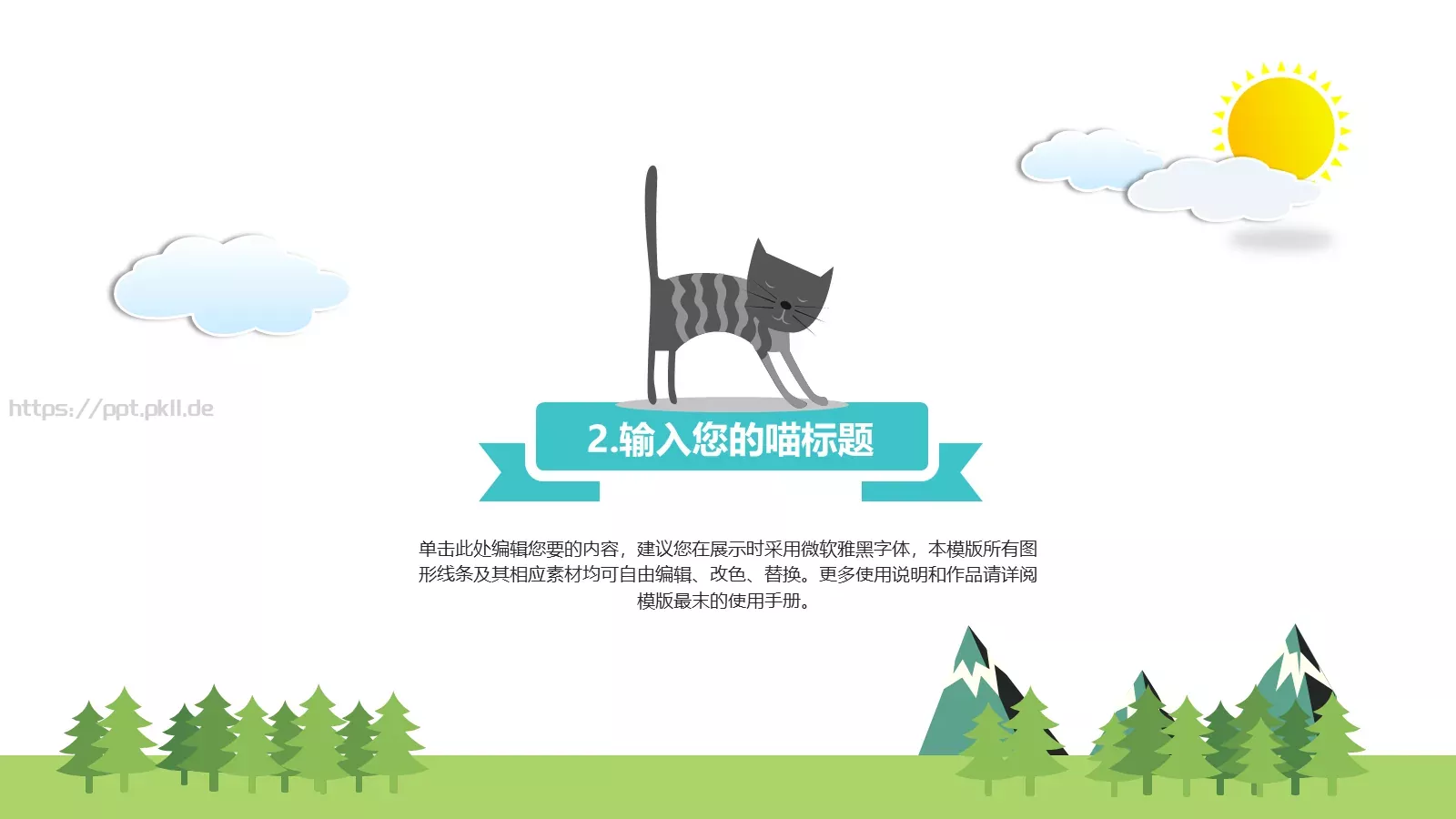 猫咪主题通用PPT模板 第 9 页预览图