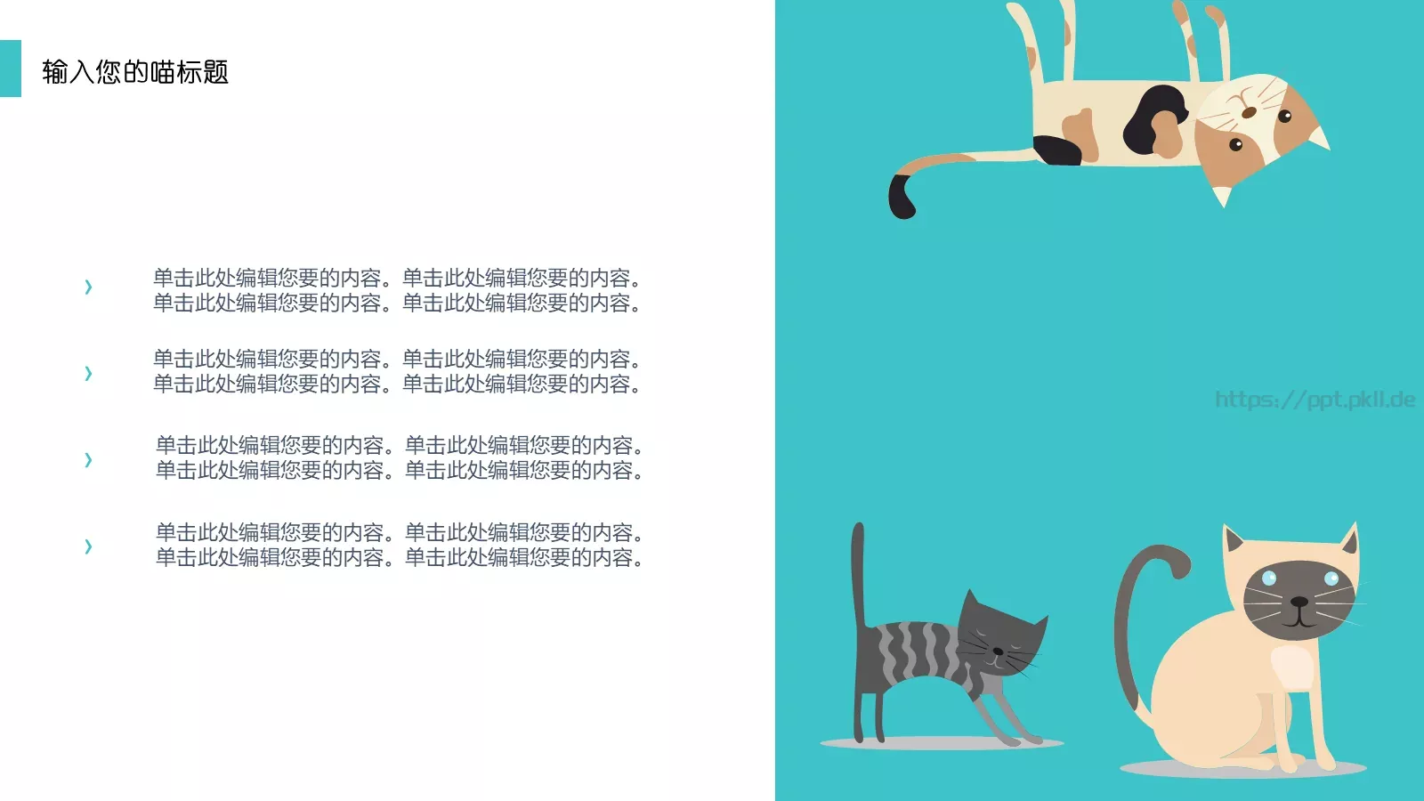 猫咪主题通用PPT模板 第 7 页预览图