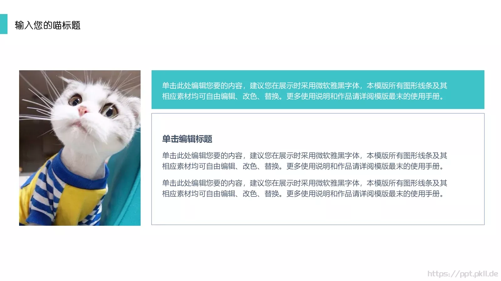 猫咪主题通用PPT模板 第 10 页预览图