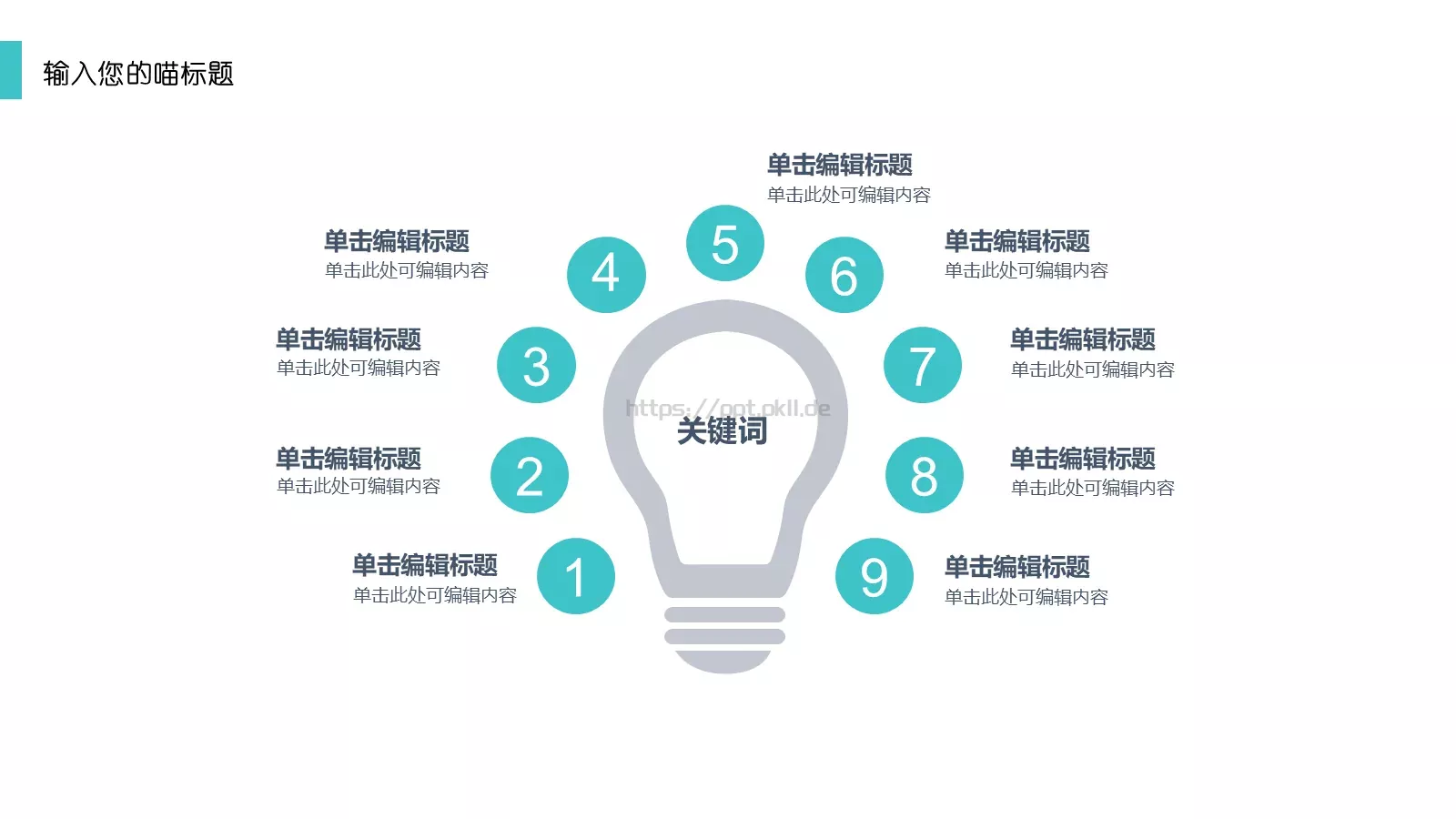猫咪主题通用PPT模板 第 13 页预览图