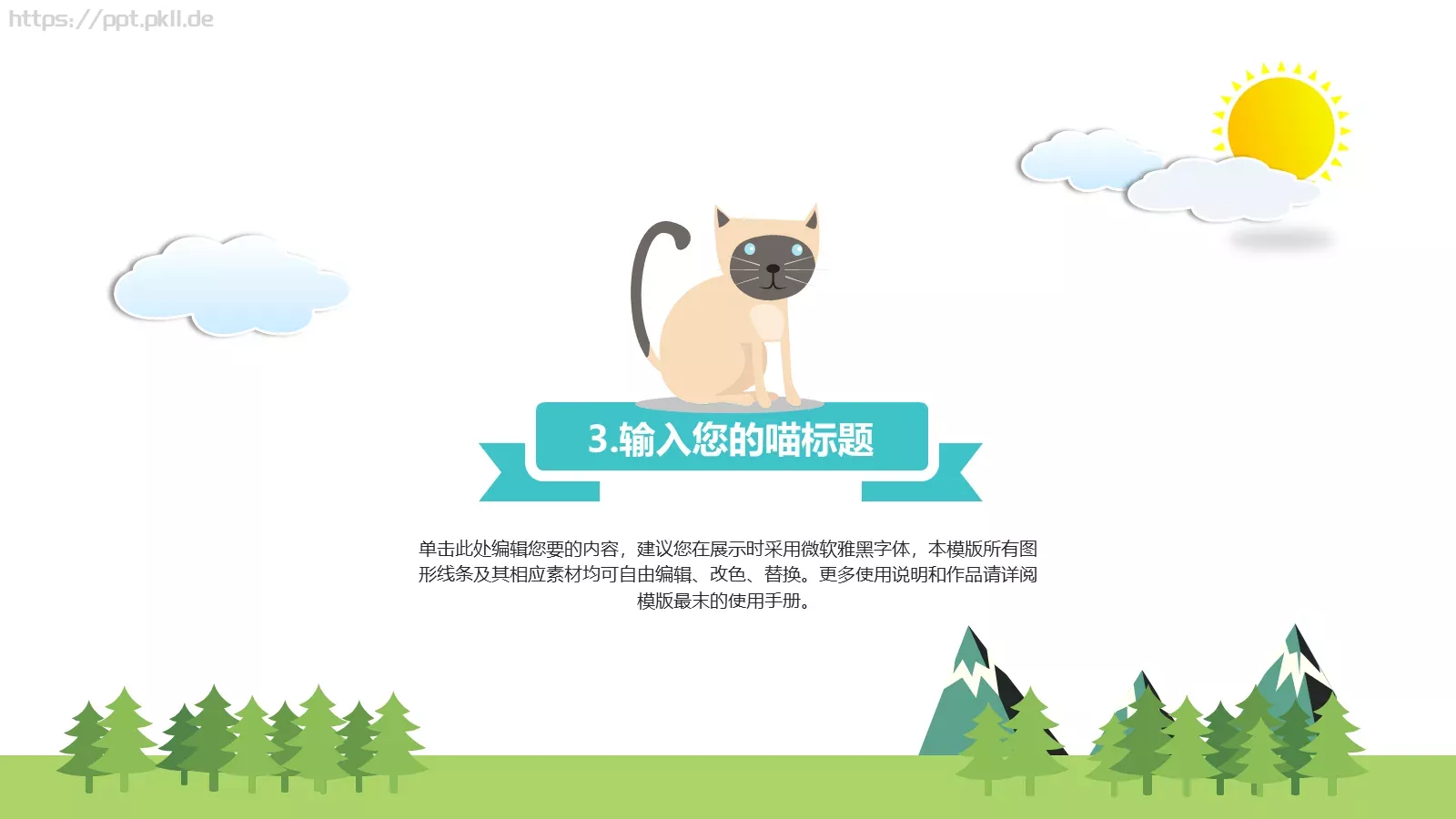 猫咪主题通用PPT模板 第 15 页预览图
