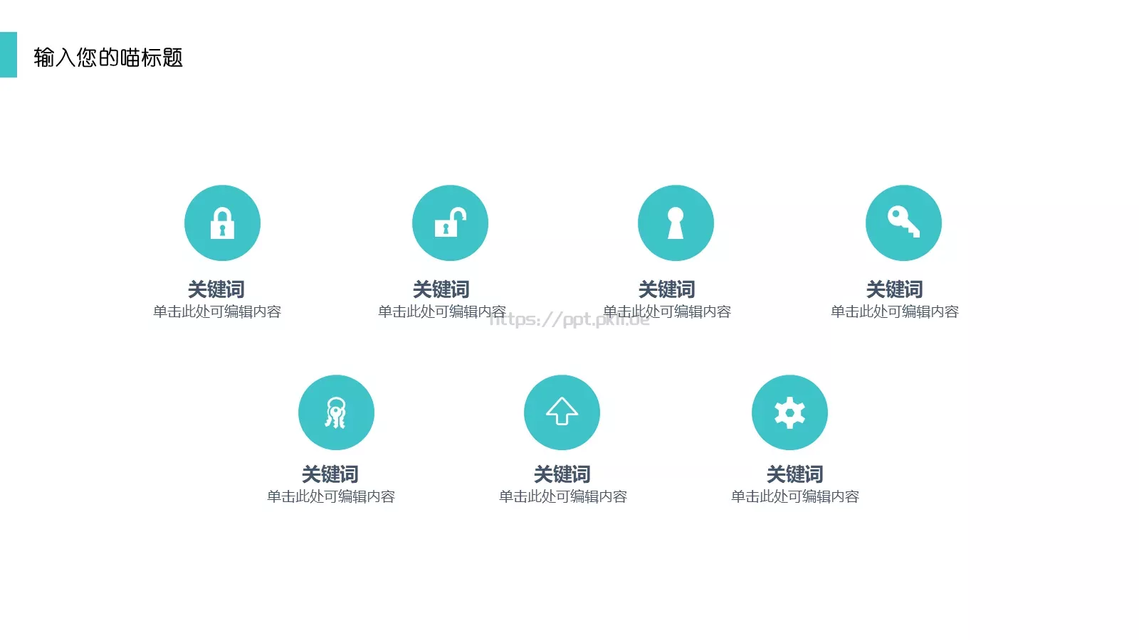 猫咪主题通用PPT模板 第 18 页预览图