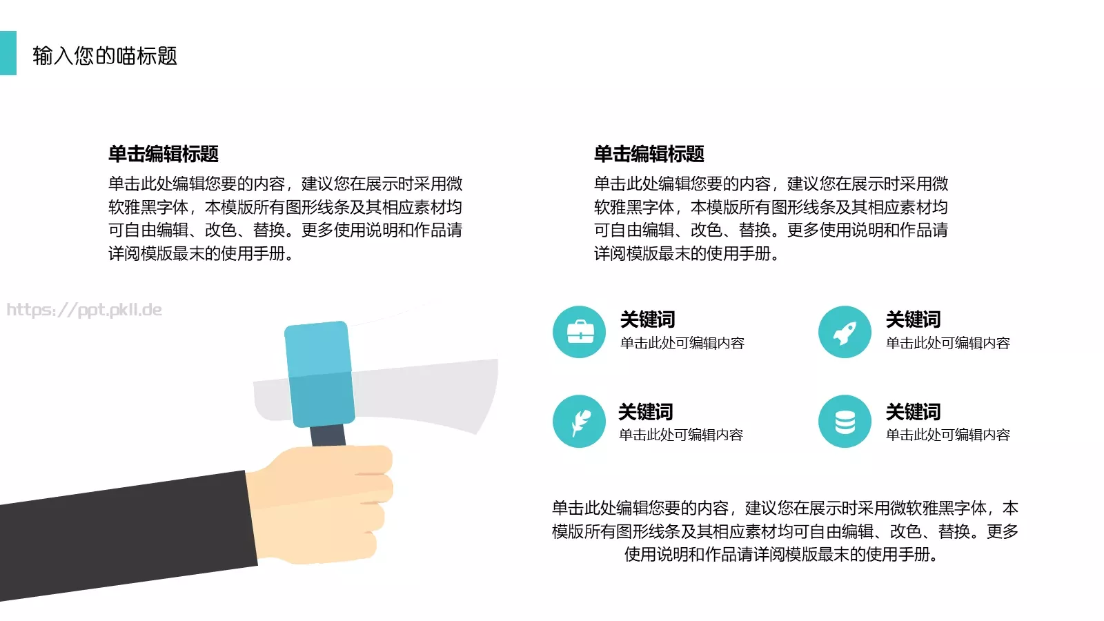 猫咪主题通用PPT模板 第 16 页预览图
