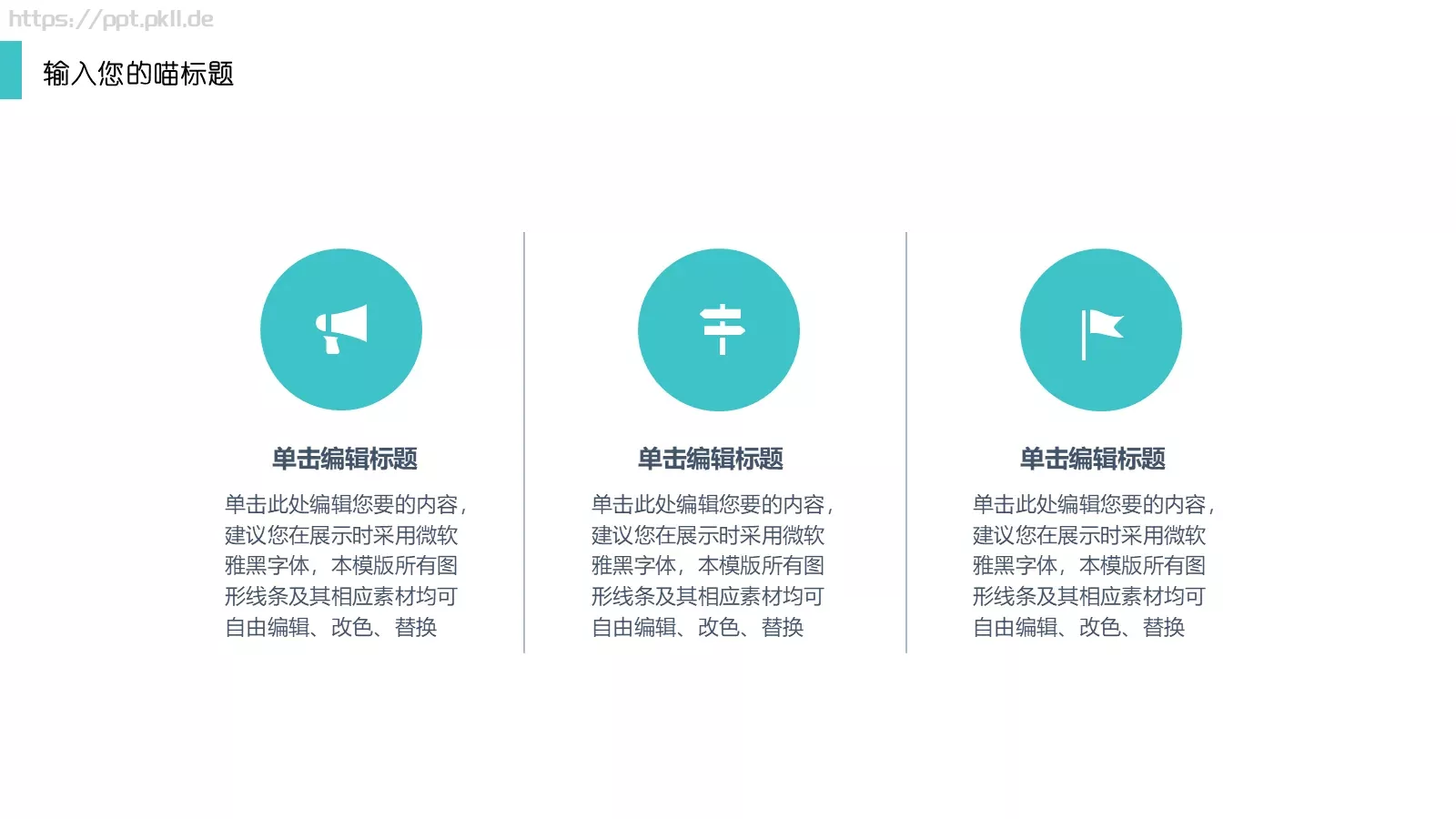 猫咪主题通用PPT模板 第 19 页预览图