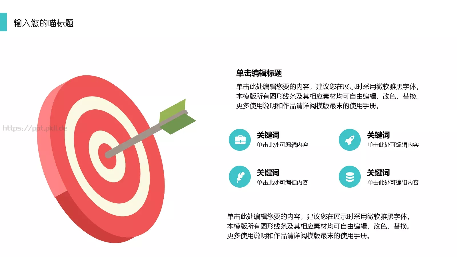 猫咪主题通用PPT模板 第 20 页预览图