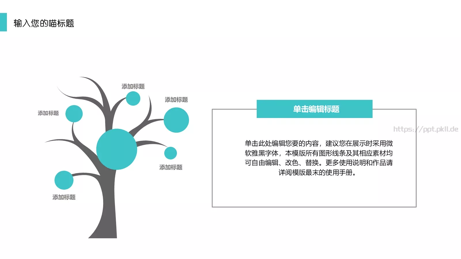 猫咪主题通用PPT模板 第 22 页预览图