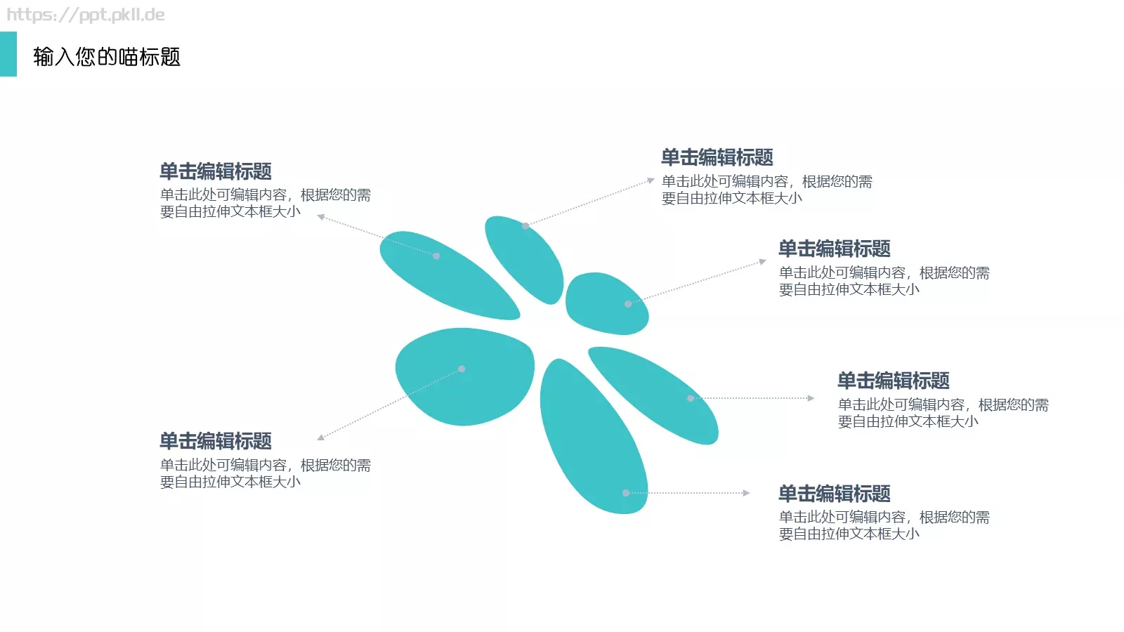 猫咪主题通用PPT模板 第 24 页预览图