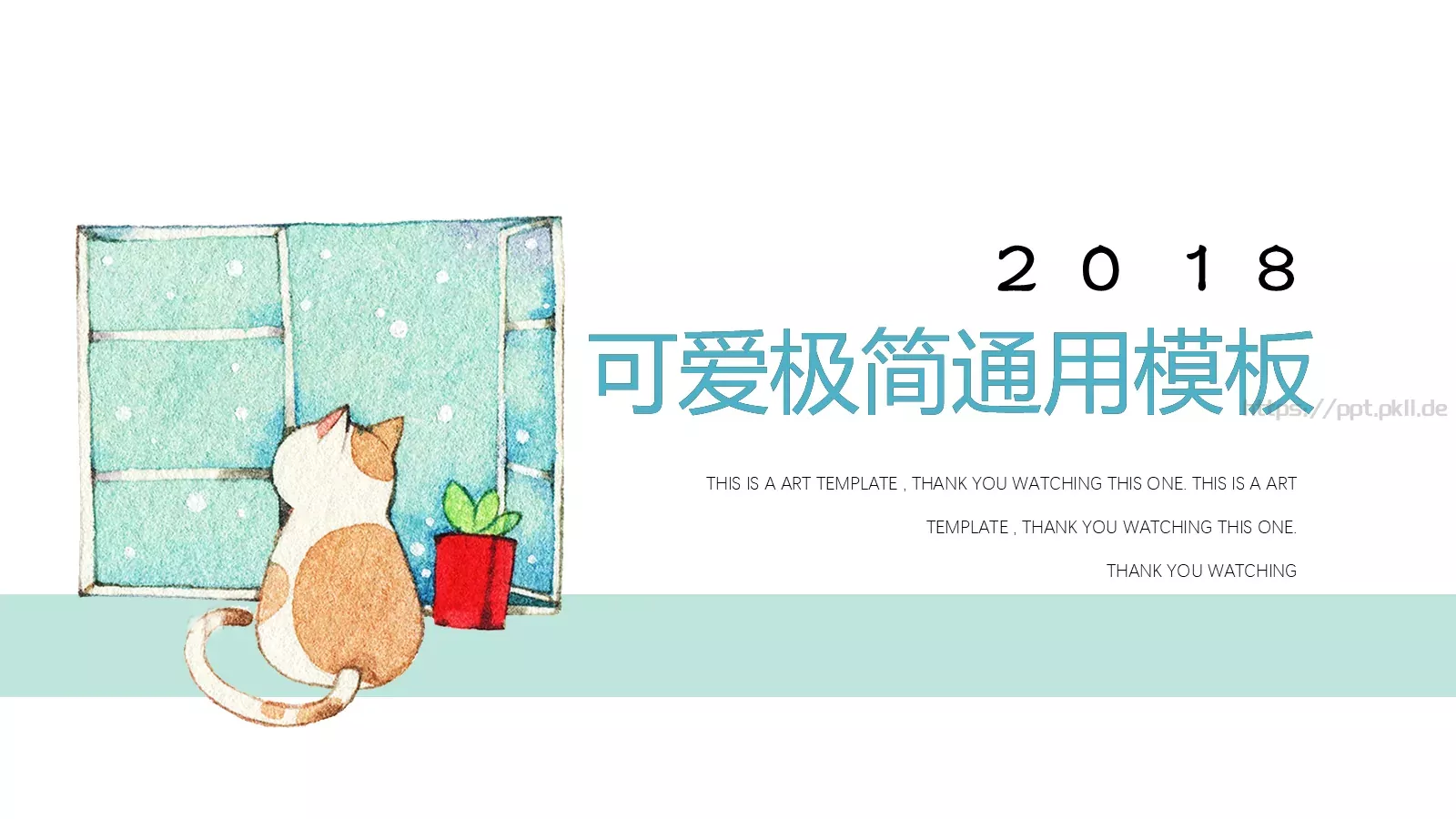 通用模板可爱极简通用 封面图