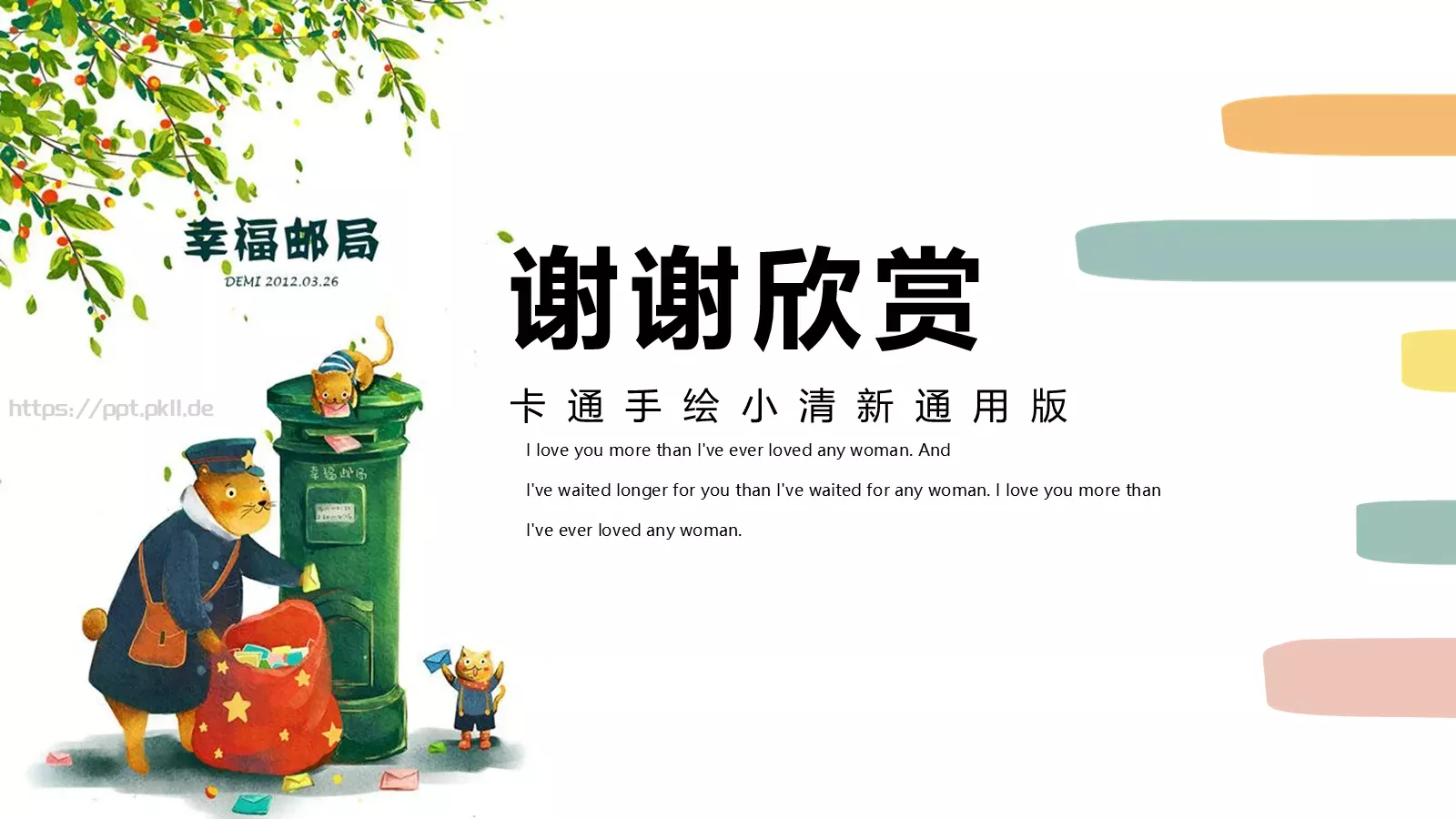 邮差的喵PPT模板 第 17 页预览图