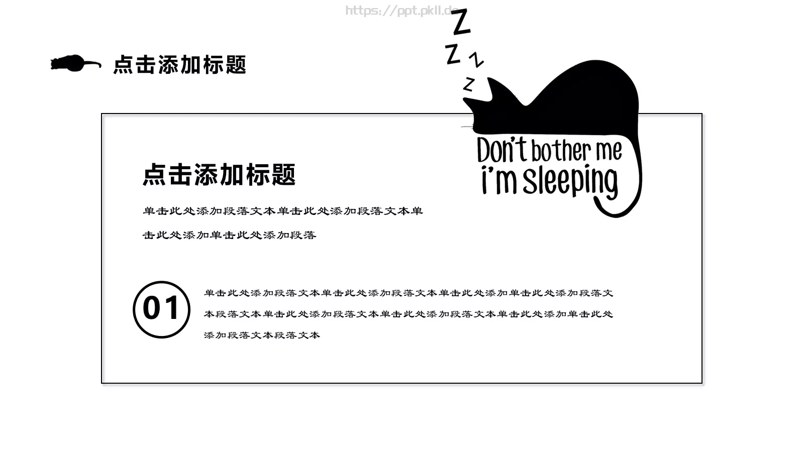 通用模板卡通喵可爱 第 12 页预览图