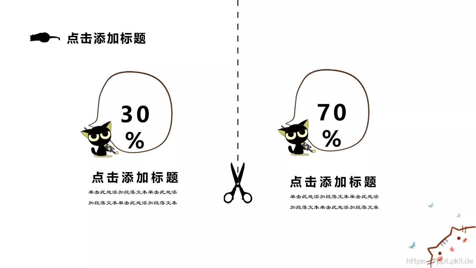 通用模板卡通喵可爱 第 16 页预览图