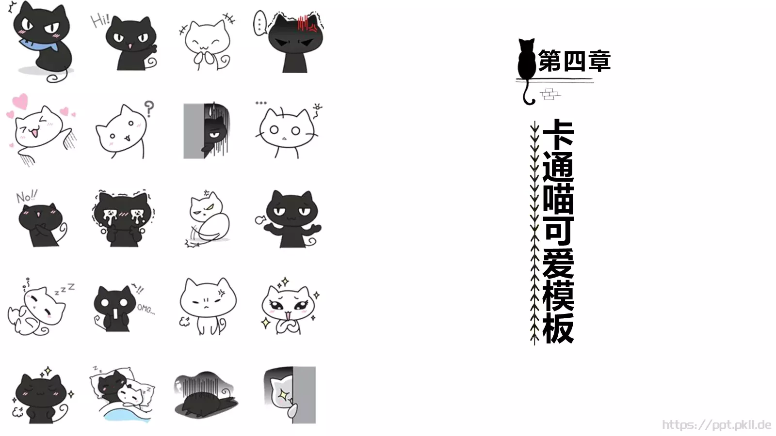 通用模板卡通喵可爱 第 18 页预览图