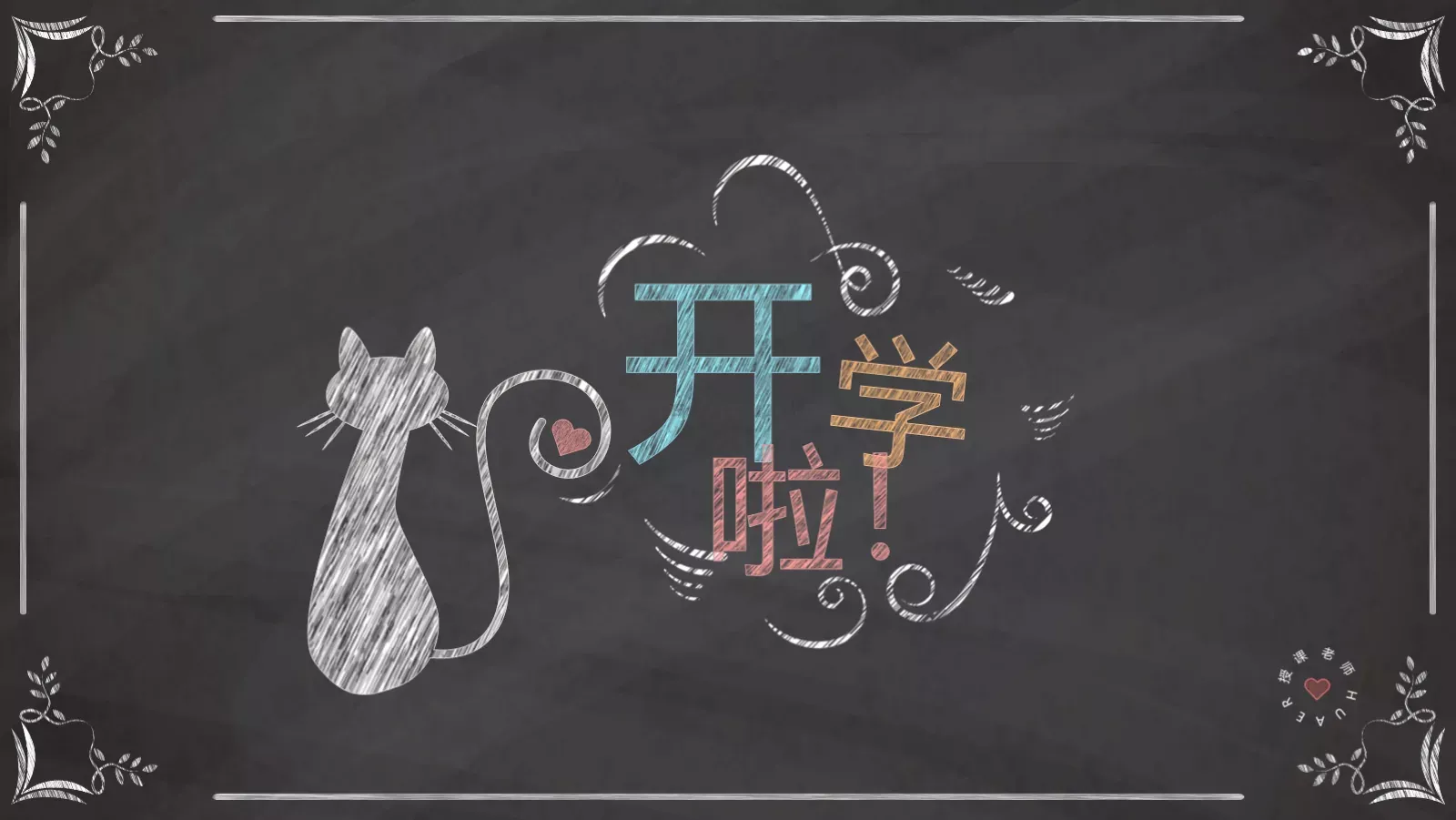 教学说课授 课 老 师PPT模板 封面图