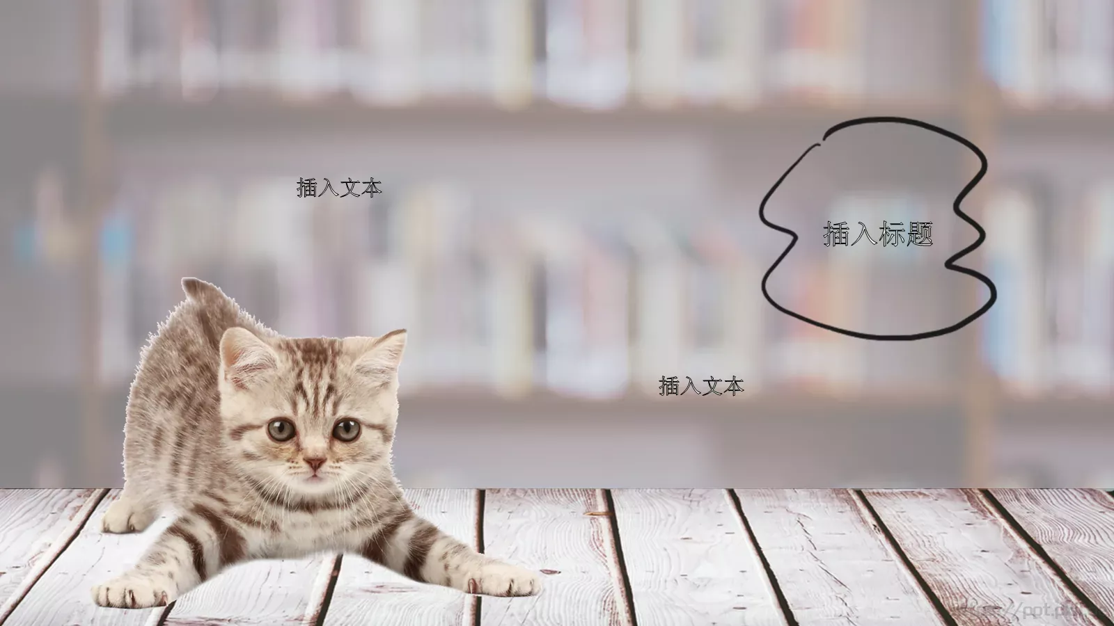 咪故事绘本PPT模板 第 22 页预览图