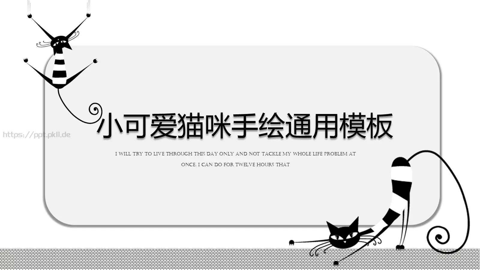 可爱猫咪手绘通用PPT模板 封面图