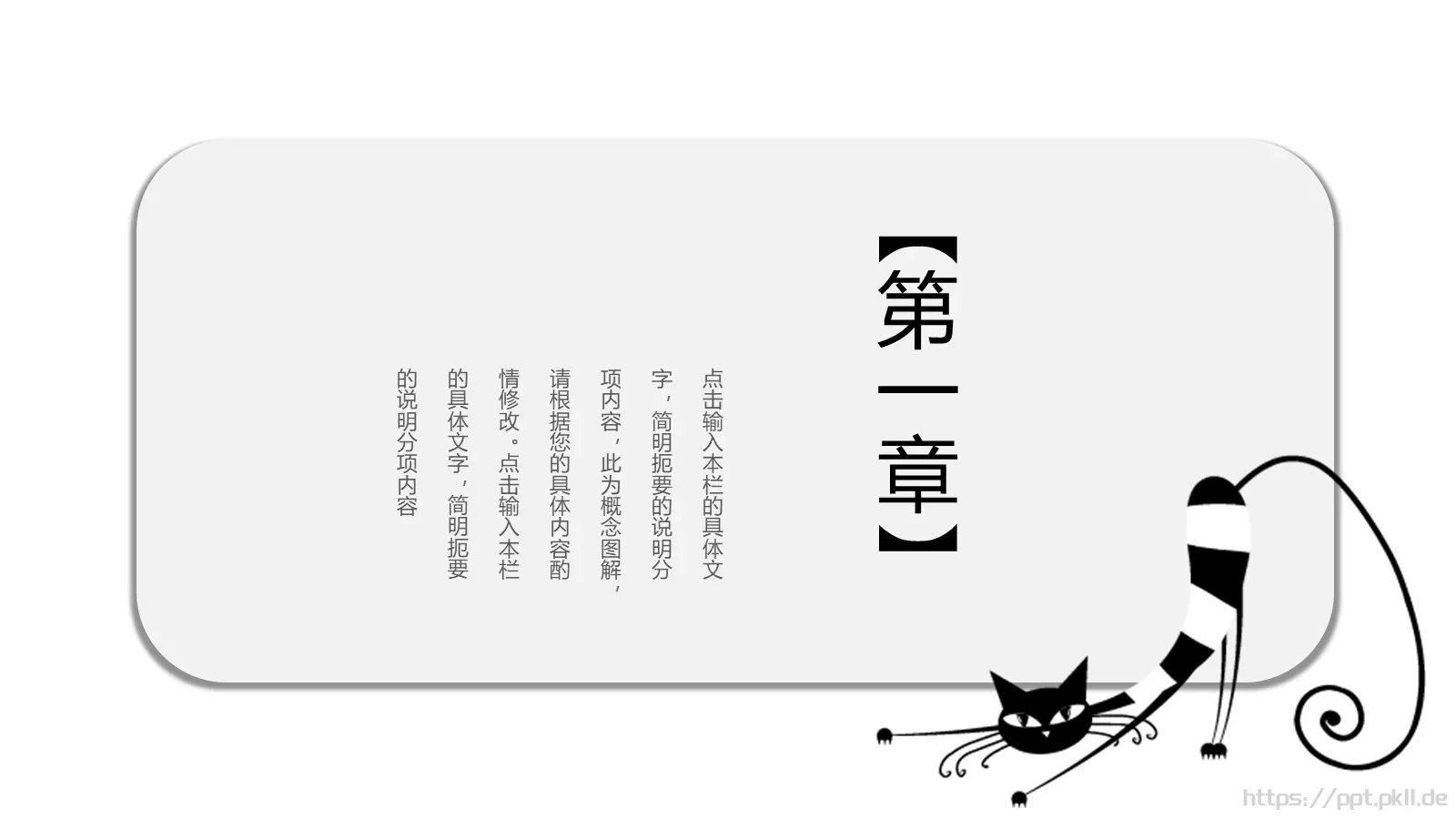 可爱猫咪手绘通用PPT模板 第 3 页缩略图