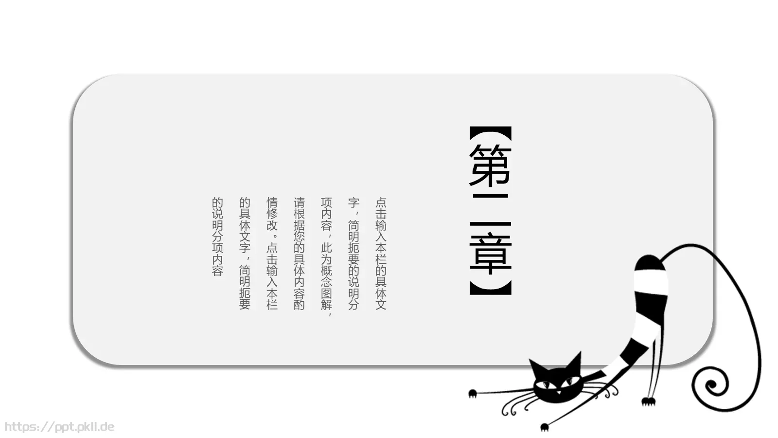 可爱猫咪手绘通用PPT模板 第 10 页预览图