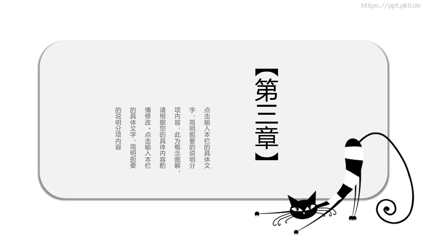 可爱猫咪手绘通用PPT模板 第 17 页预览图