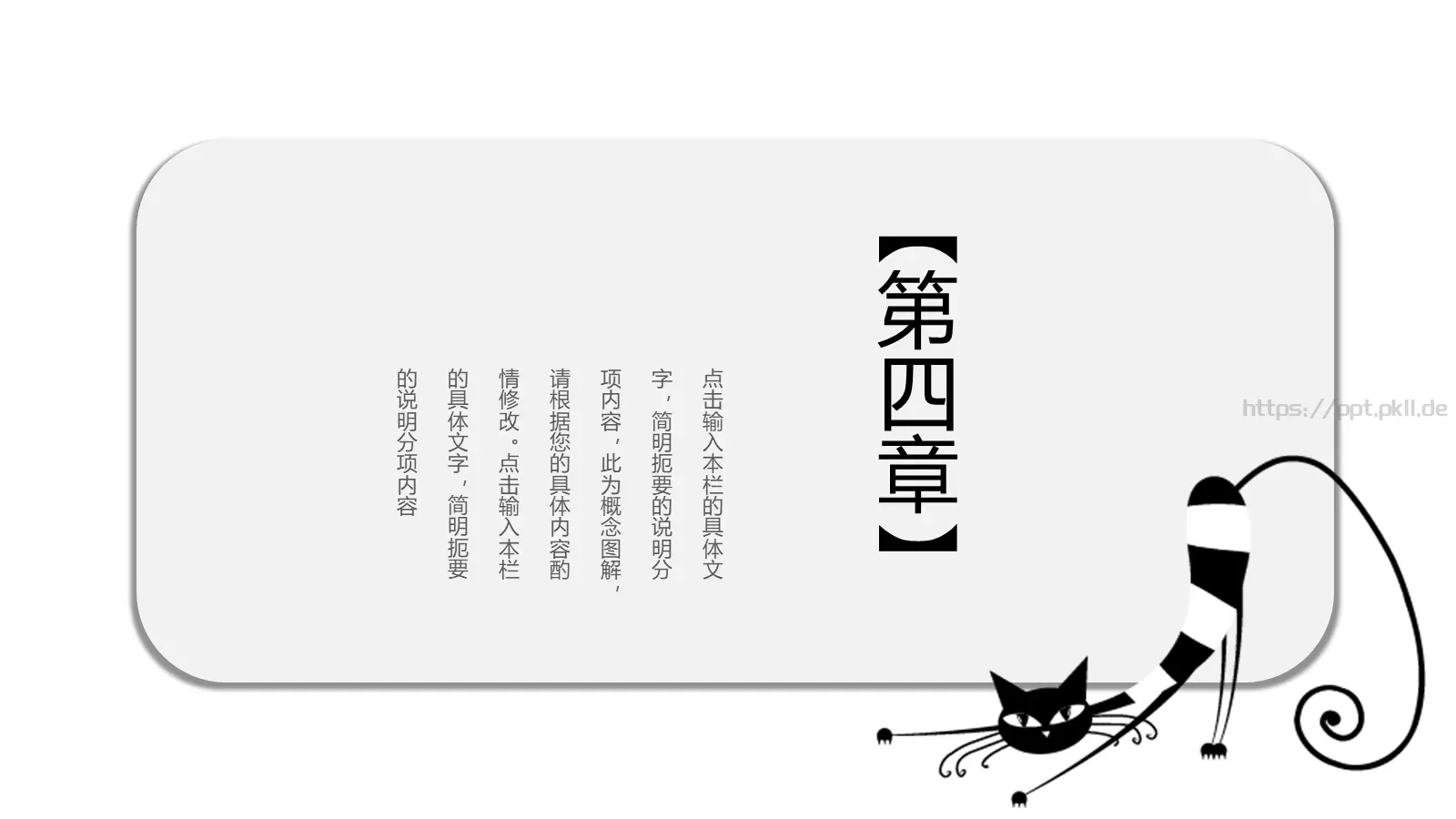 可爱猫咪手绘通用PPT模板 第 24 页预览图
