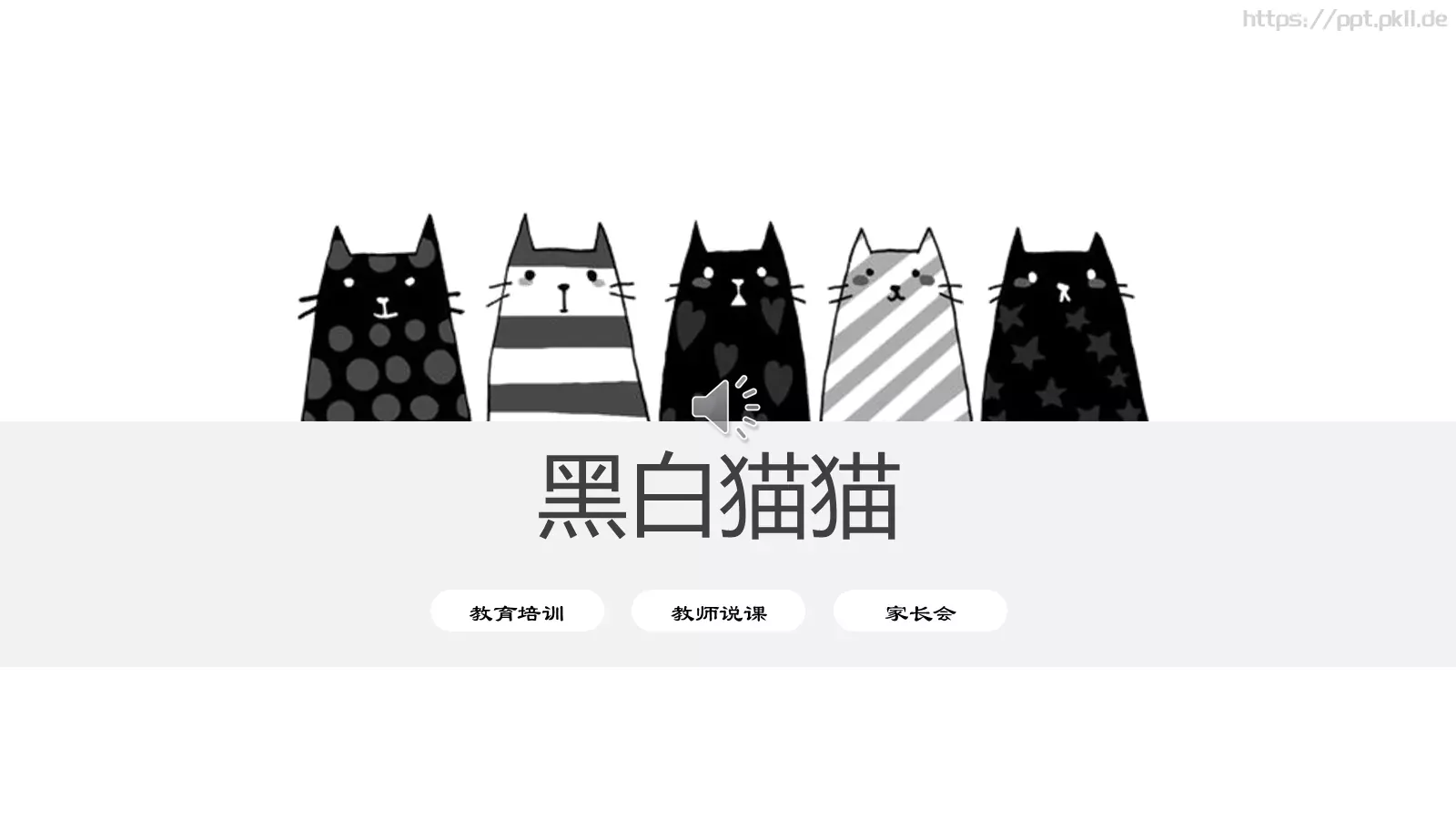 教学说课教育培训PPT模板 封面图