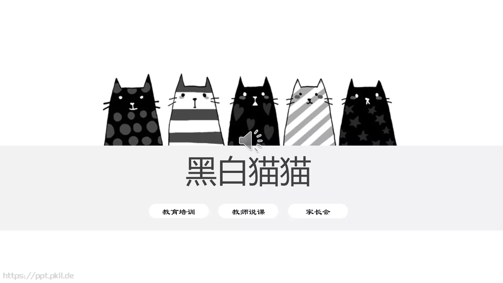 教学说课教育培训PPT模板 第 1 页缩略图