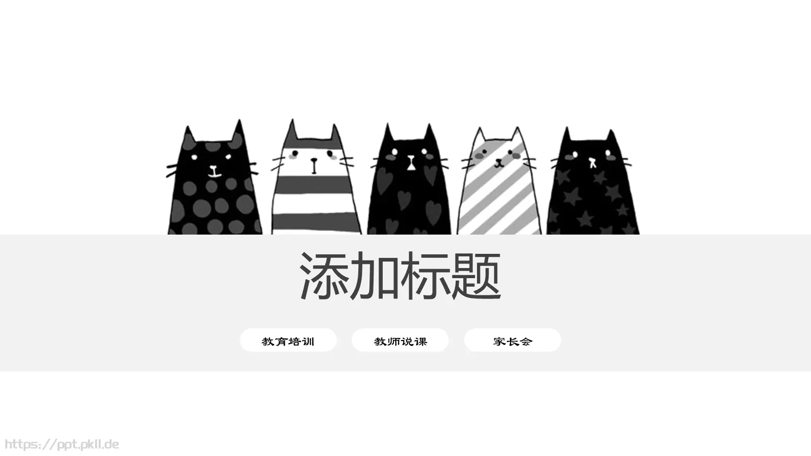 教学说课教育培训PPT模板 第 7 页预览图