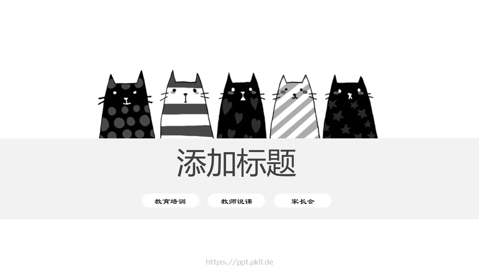教学说课教育培训PPT模板 第 11 页预览图