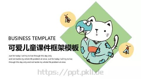 培训课件可爱儿童课件框架 缩略图