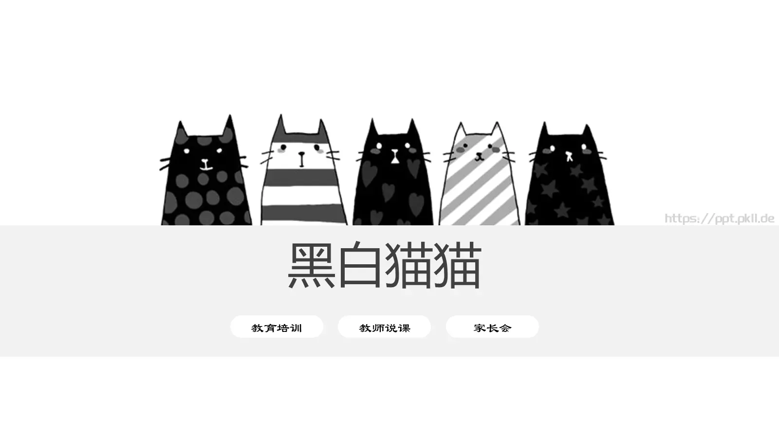 教学说课教育培训PPT模板 第 16 页预览图